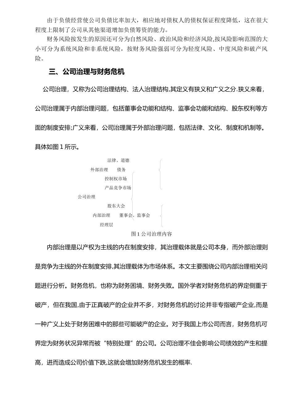 上市公司内部控制和财务风险_第2页