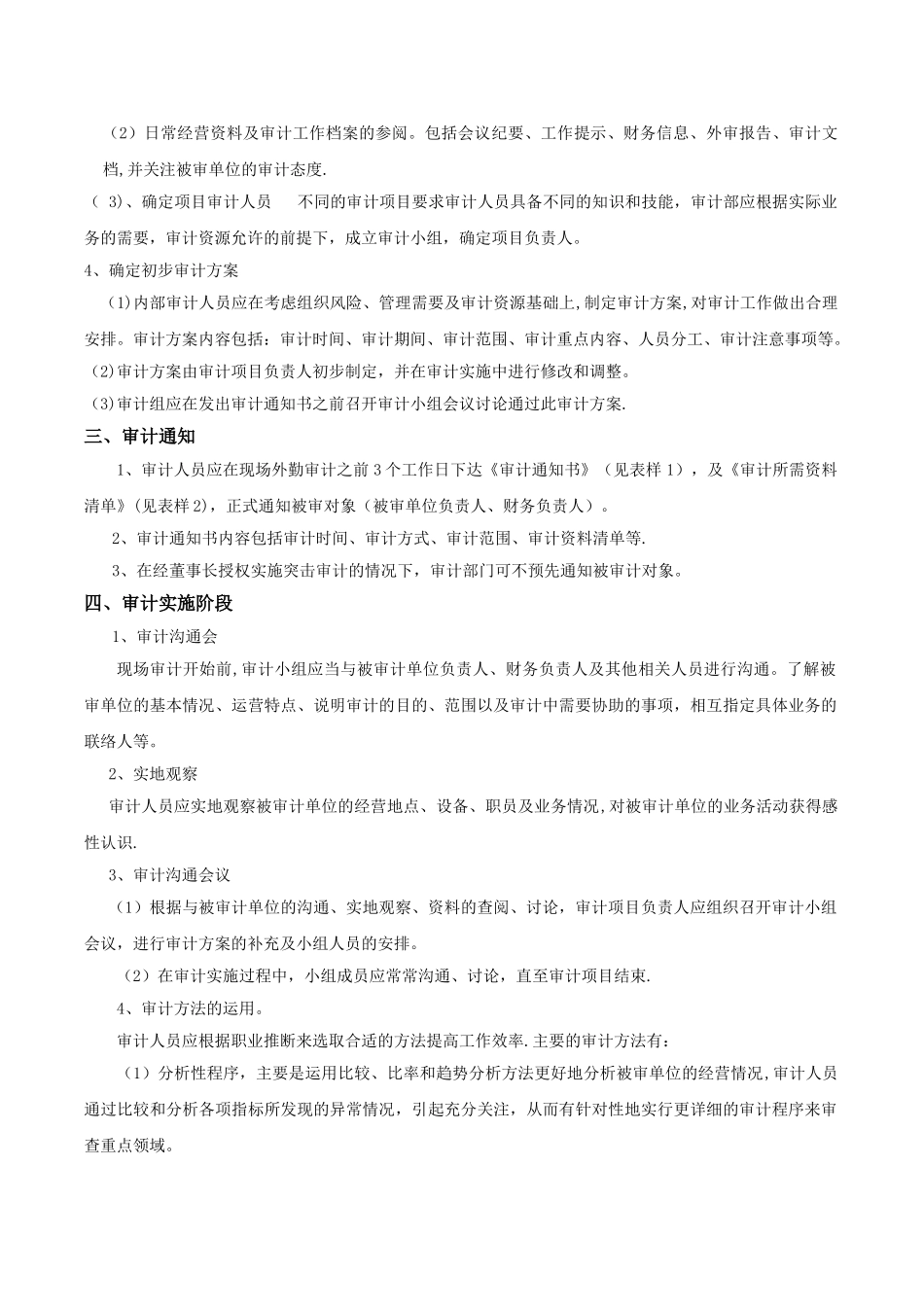 上市公司内部审计工作程序流程说明_第2页