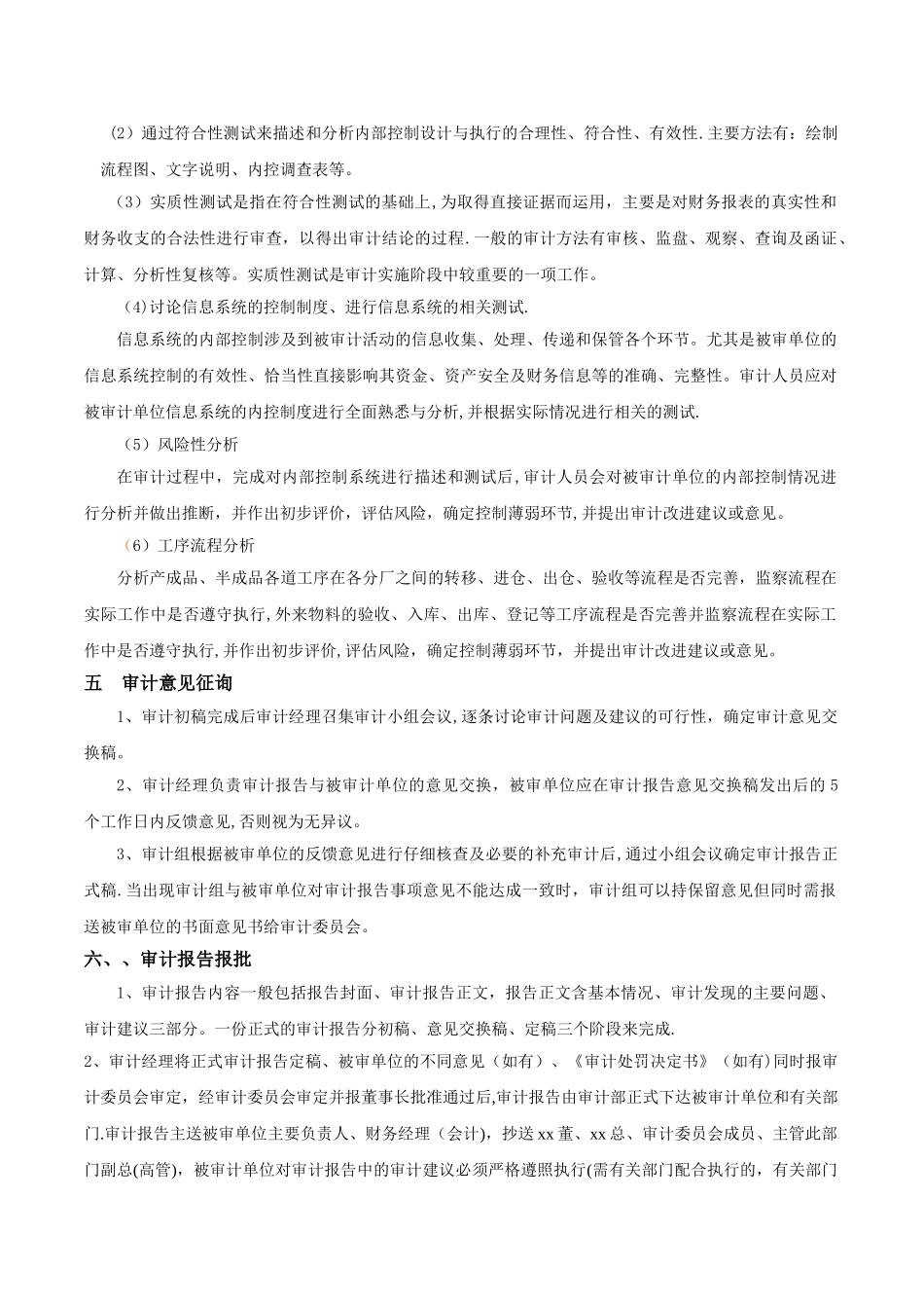 上市公司内部审计工作程序流程说明_第3页