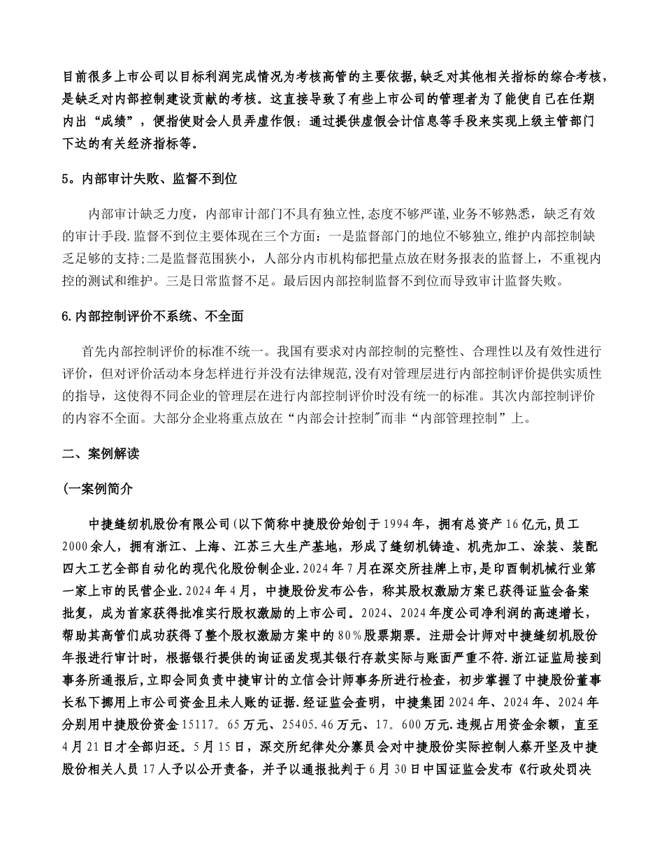 上市公司内部控制失效的原因及对策汇总_第3页
