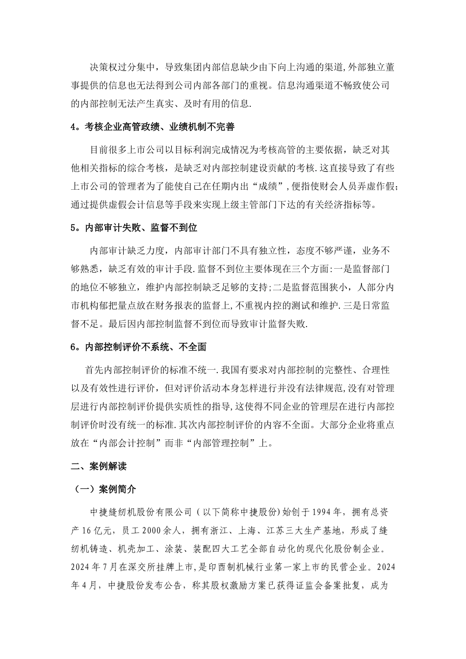 上市公司内部控制失效的原因及对策_第3页