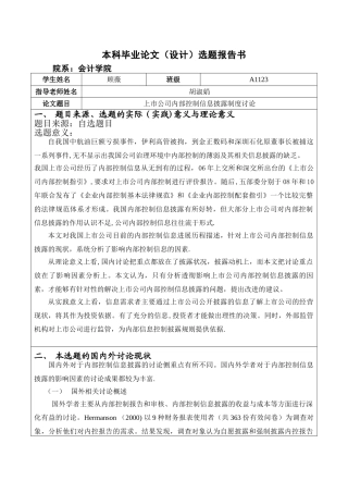 上市公司内部控制信息披露开题报告