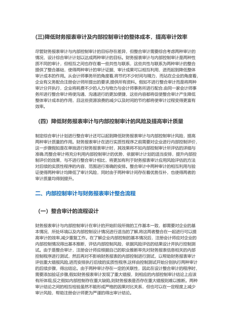 上市公司内部控制审计案例参考_第2页