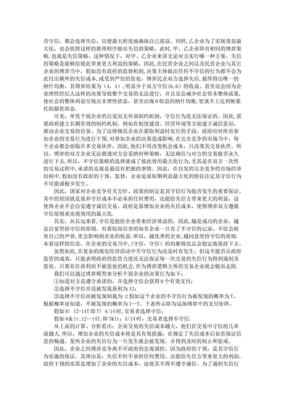 上市公司内部控制存在的问题及对策研究_第3页