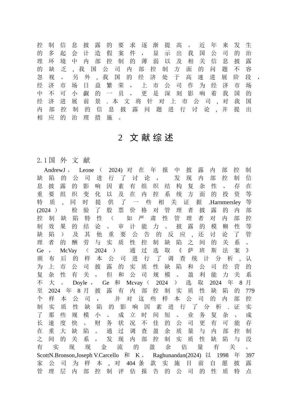 上市公司内部控制信息披露问题及对策研究_第2页