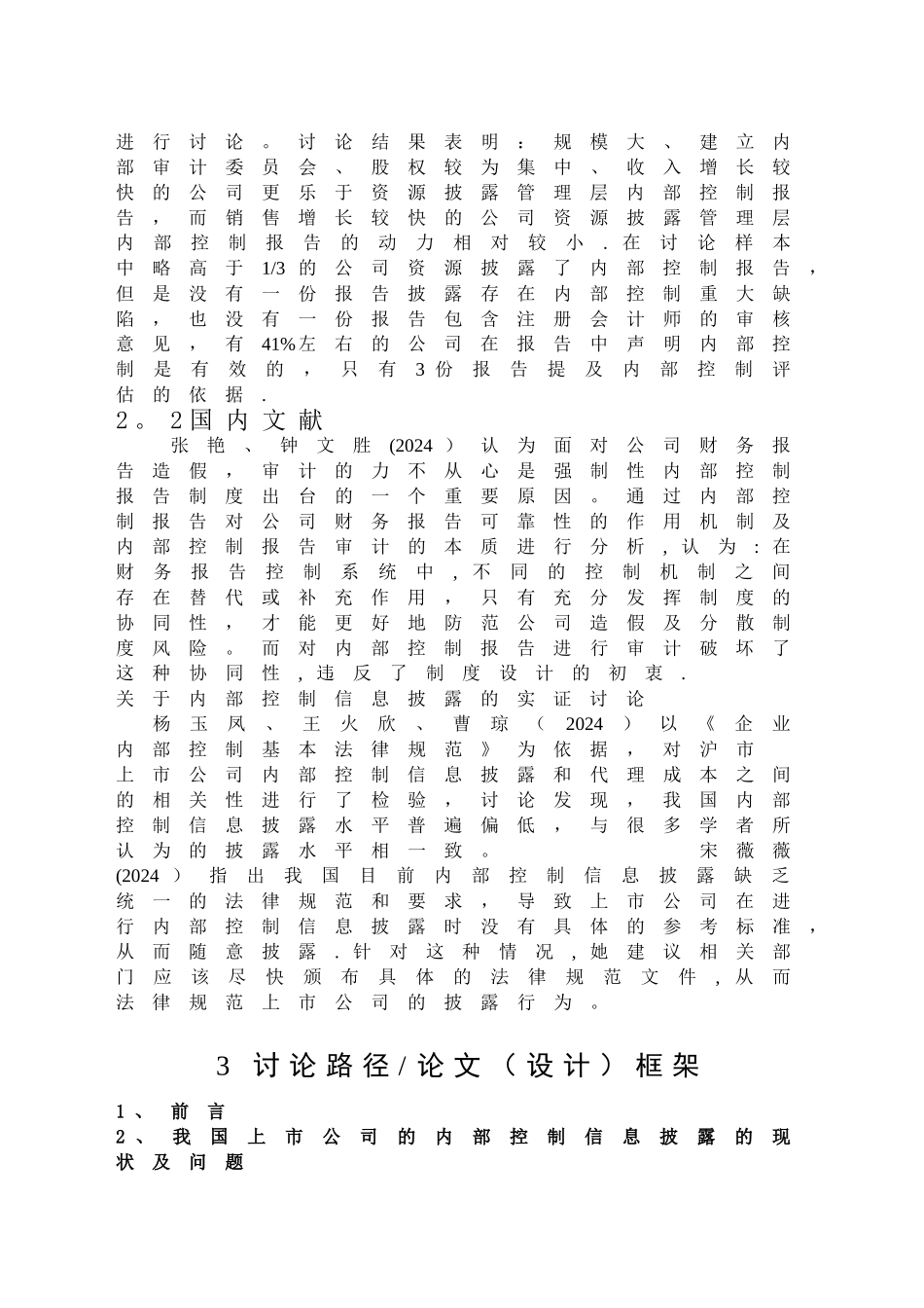 上市公司内部控制信息披露问题及对策研究_第3页