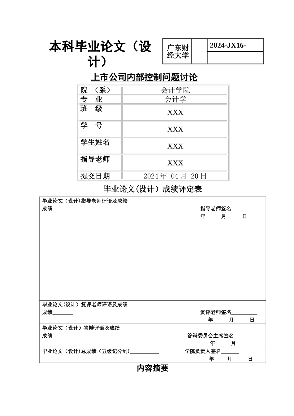 上市公司内部控制问题介绍_第1页