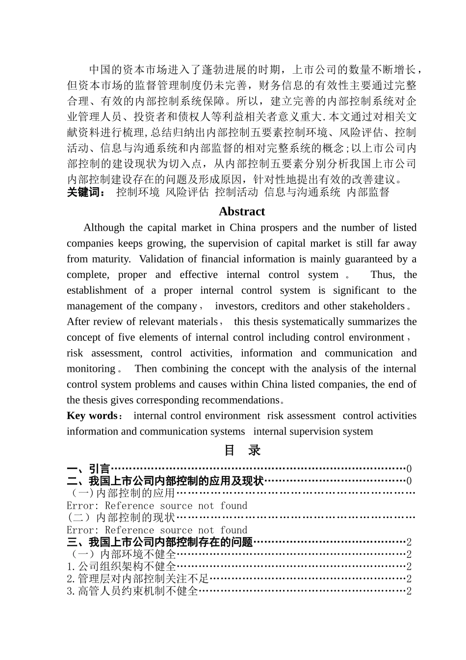 上市公司内部控制问题介绍_第2页