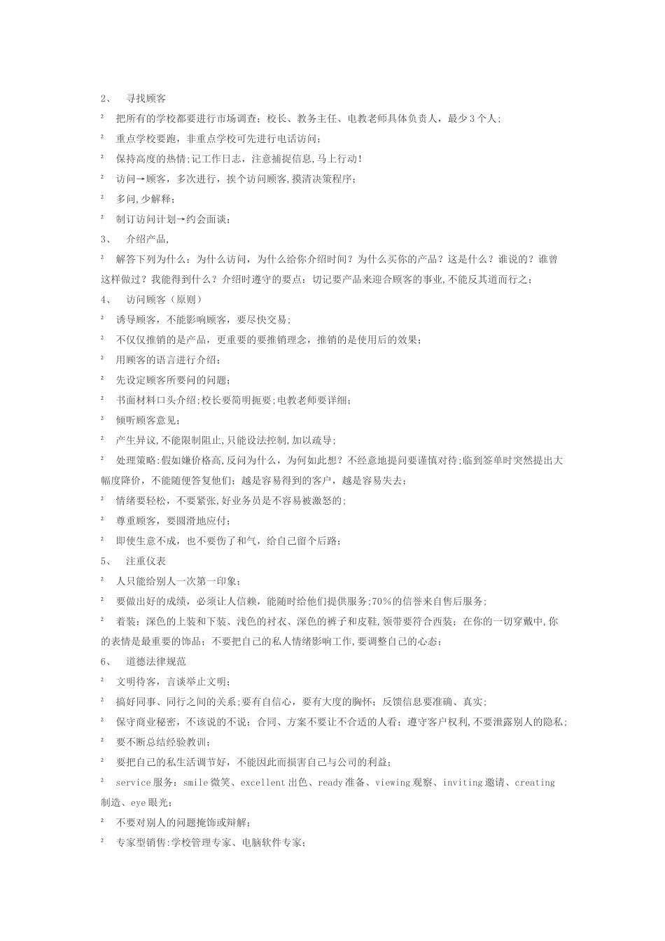 上市公司内部用的业务员手册_第2页