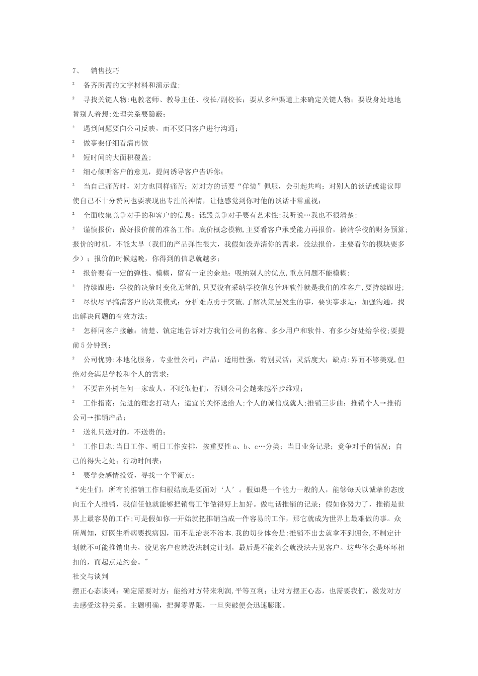 上市公司内部用的业务员手册_第3页