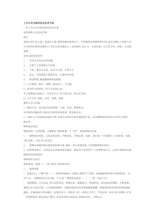 上市公司内部用的业务员手册