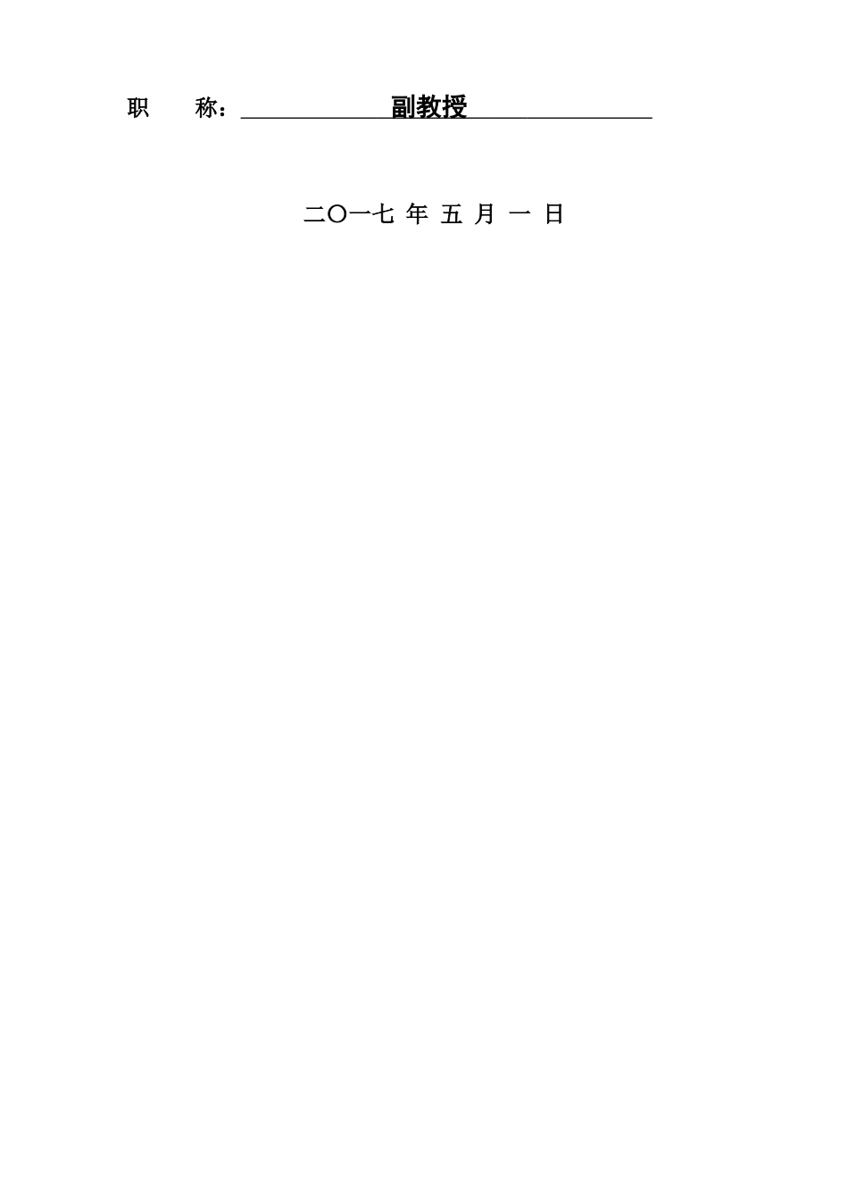 上市公司内部控制信息披露问题研究_第2页