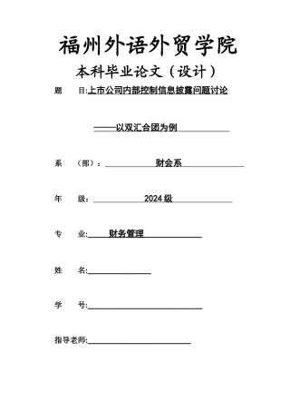 上市公司内部控制信息披露问题研究