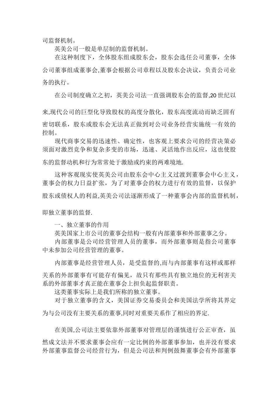 上市公司内部监督制度重构研究_第2页