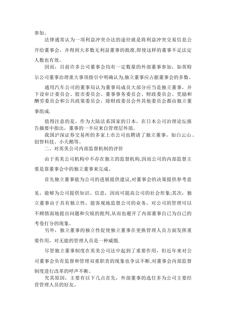 上市公司内部监督制度重构研究_第3页