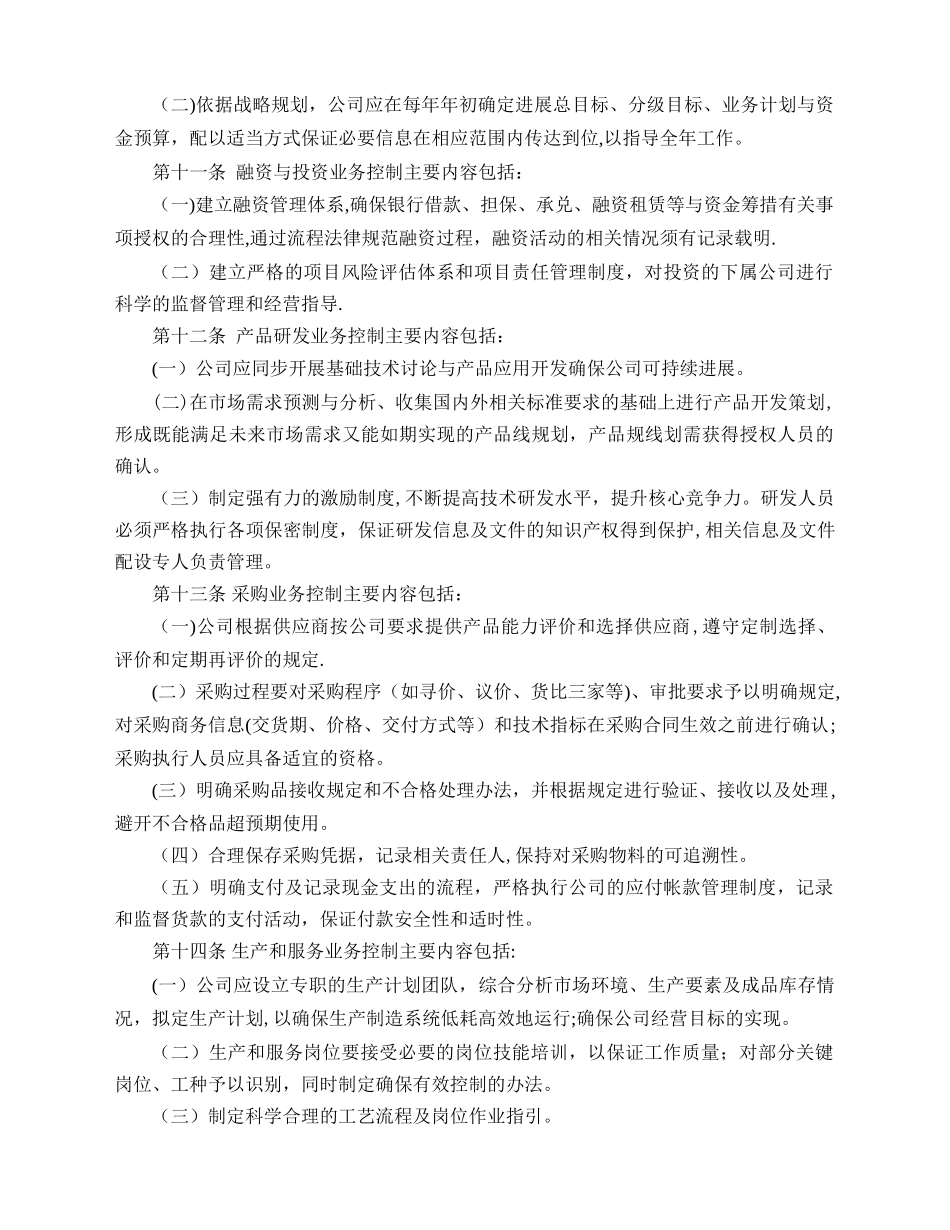 上市公司内部管理系统控制规章制度_第3页