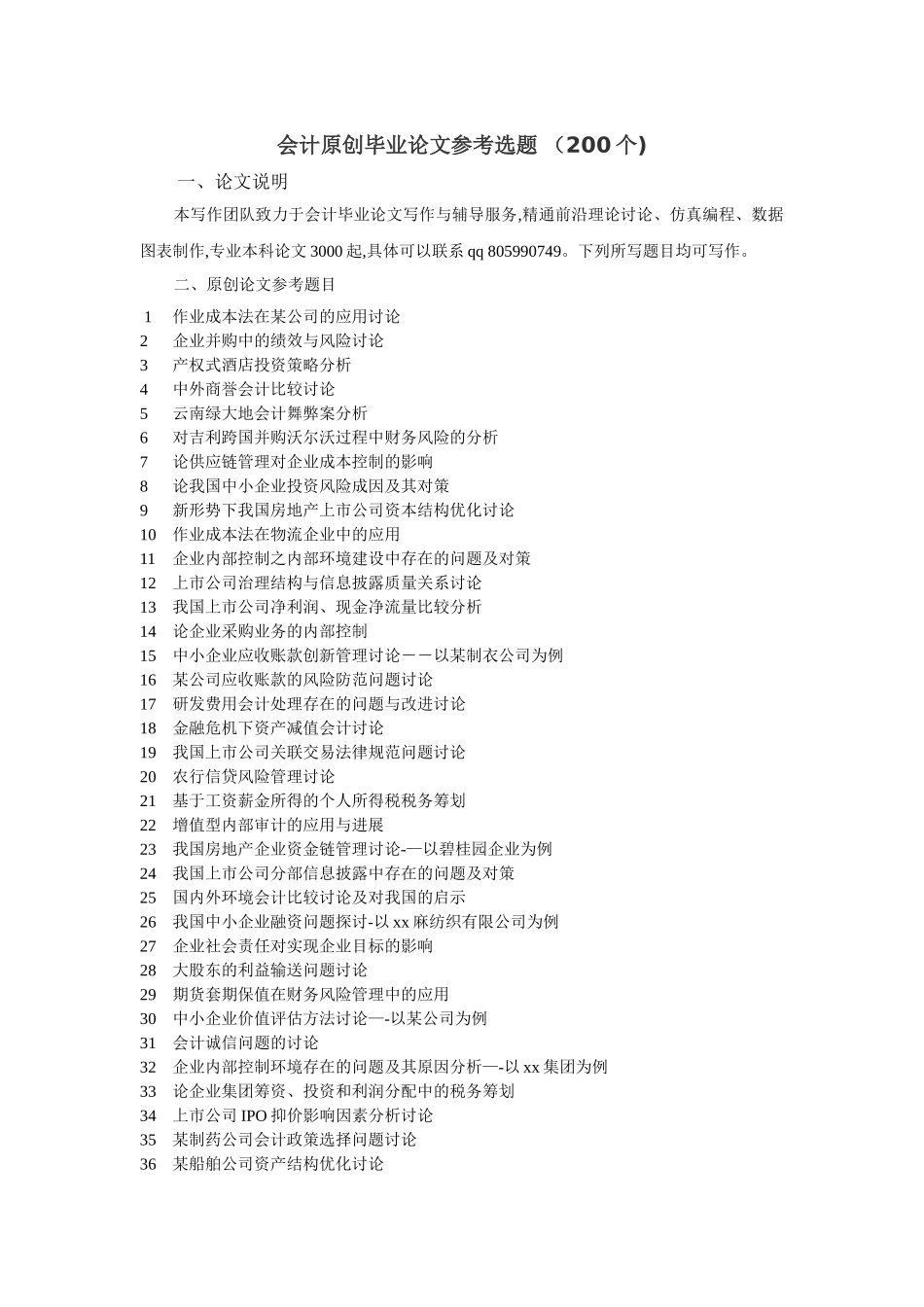 上市公司内部控制建设现状问题及对策_第2页