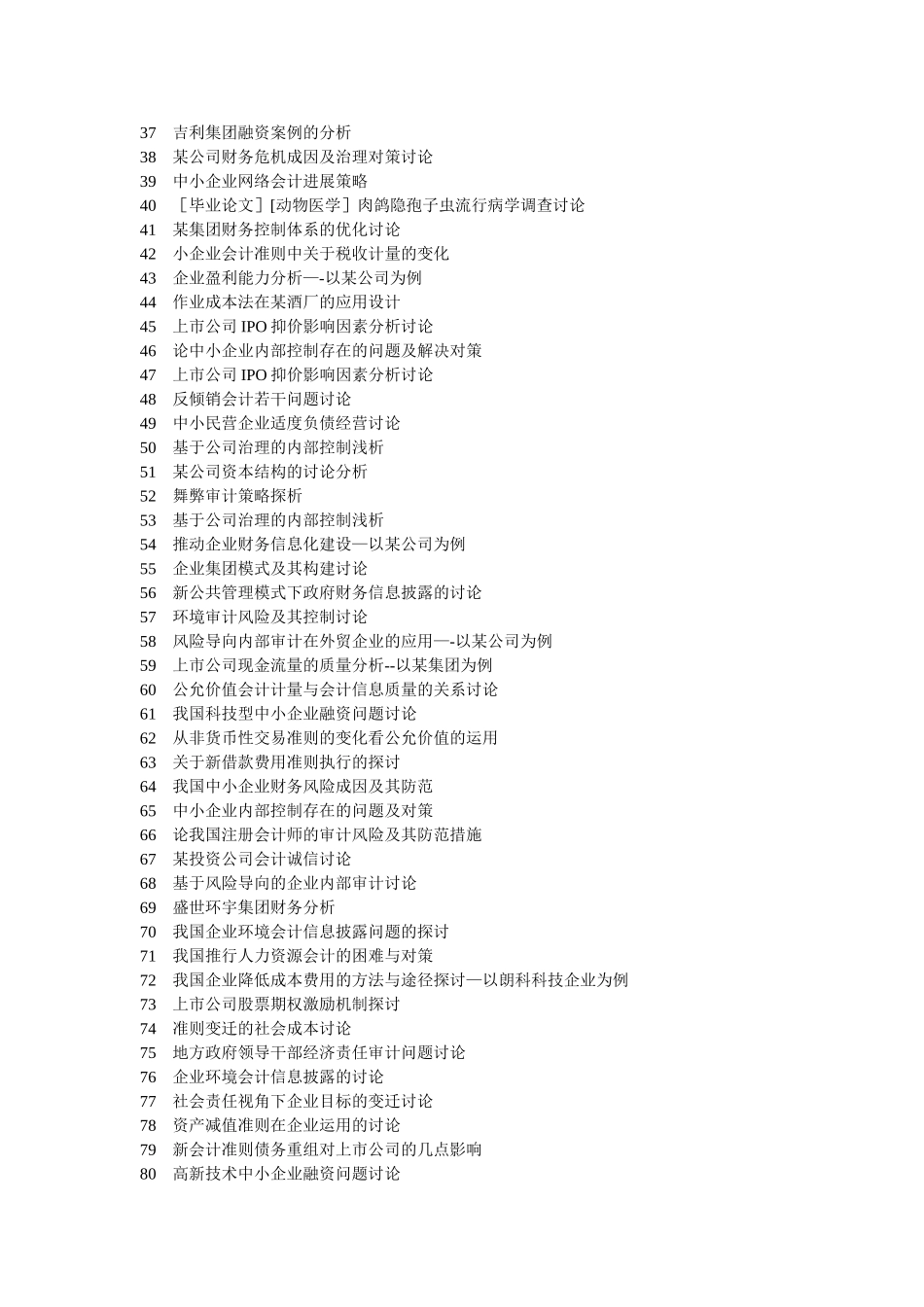 上市公司内部控制建设现状问题及对策_第3页