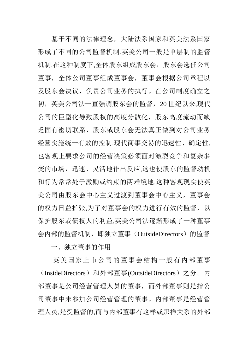 上市公司内部监管体制重组_第2页