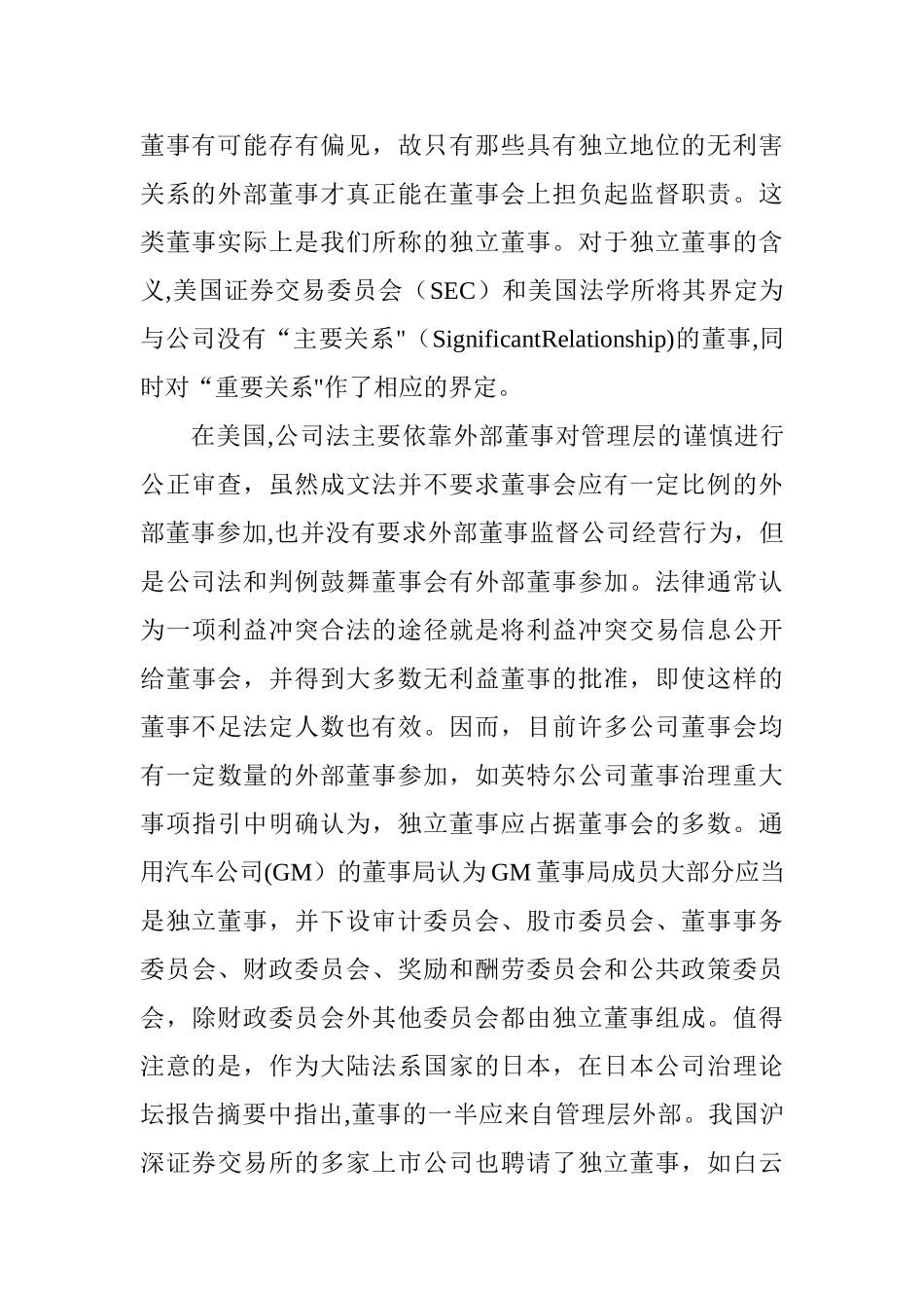 上市公司内部监管体制重组_第3页