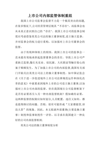 上市公司内部监管体制重组