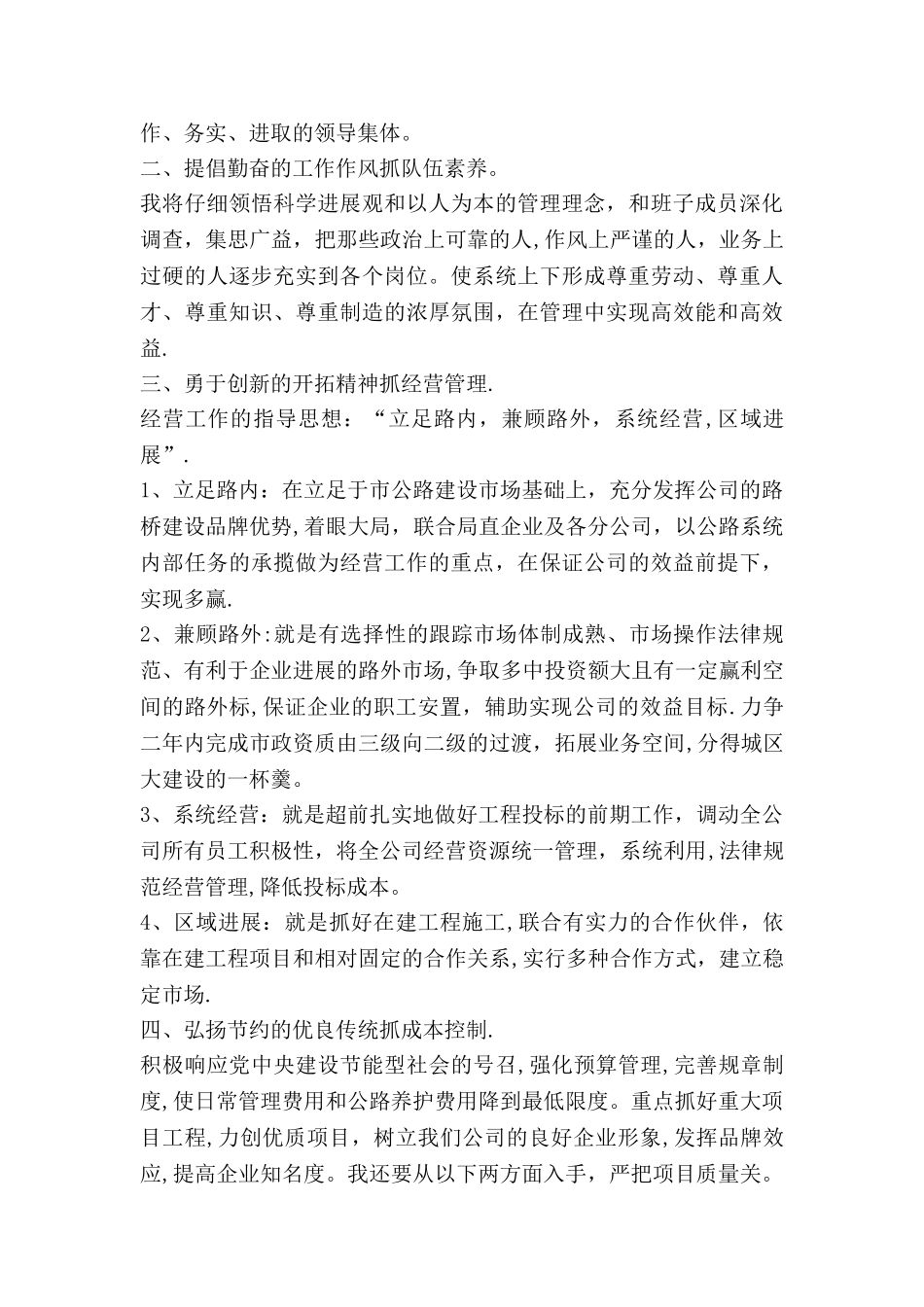 上市公司副总经理竞聘演讲_第3页