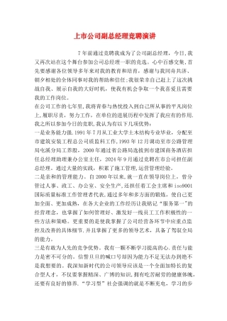 上市公司副总经理竞聘演讲