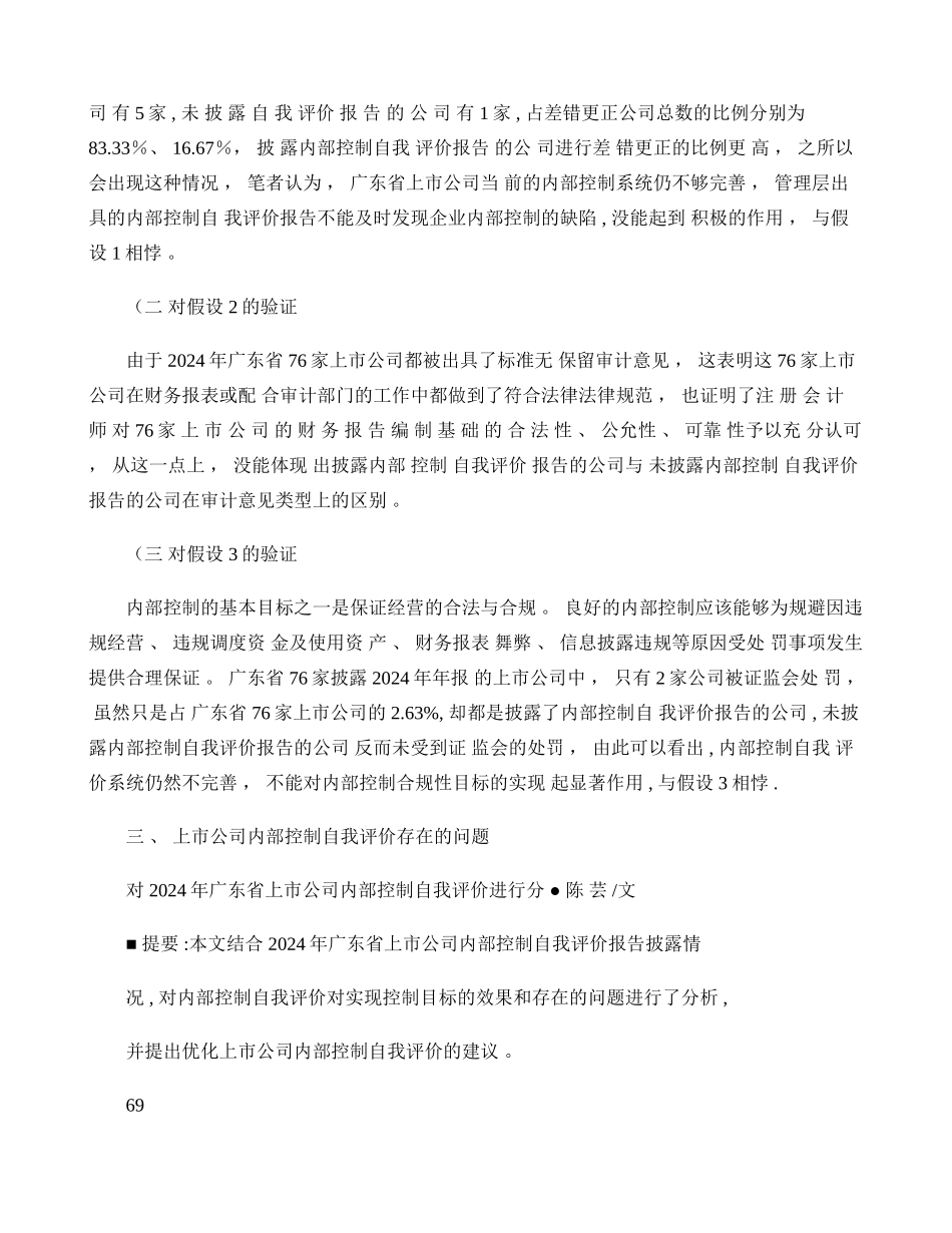 上市公司内部控制自我评价研究._第2页