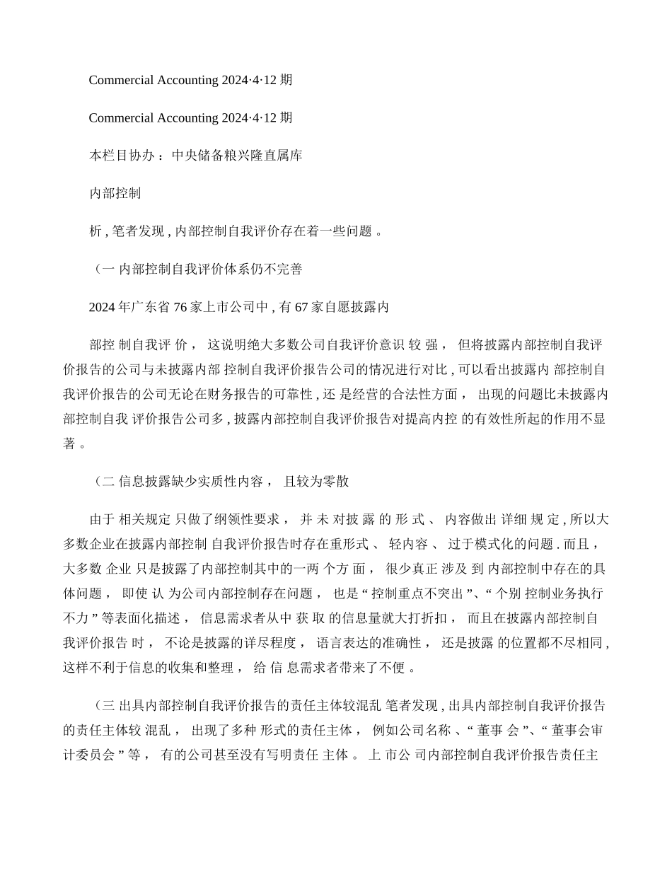 上市公司内部控制自我评价研究._第3页
