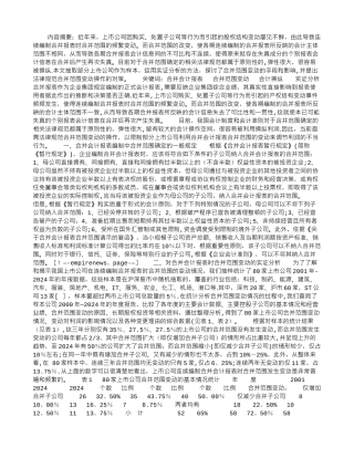 上市公司合并会计报表的合并范围变动问题实证研究