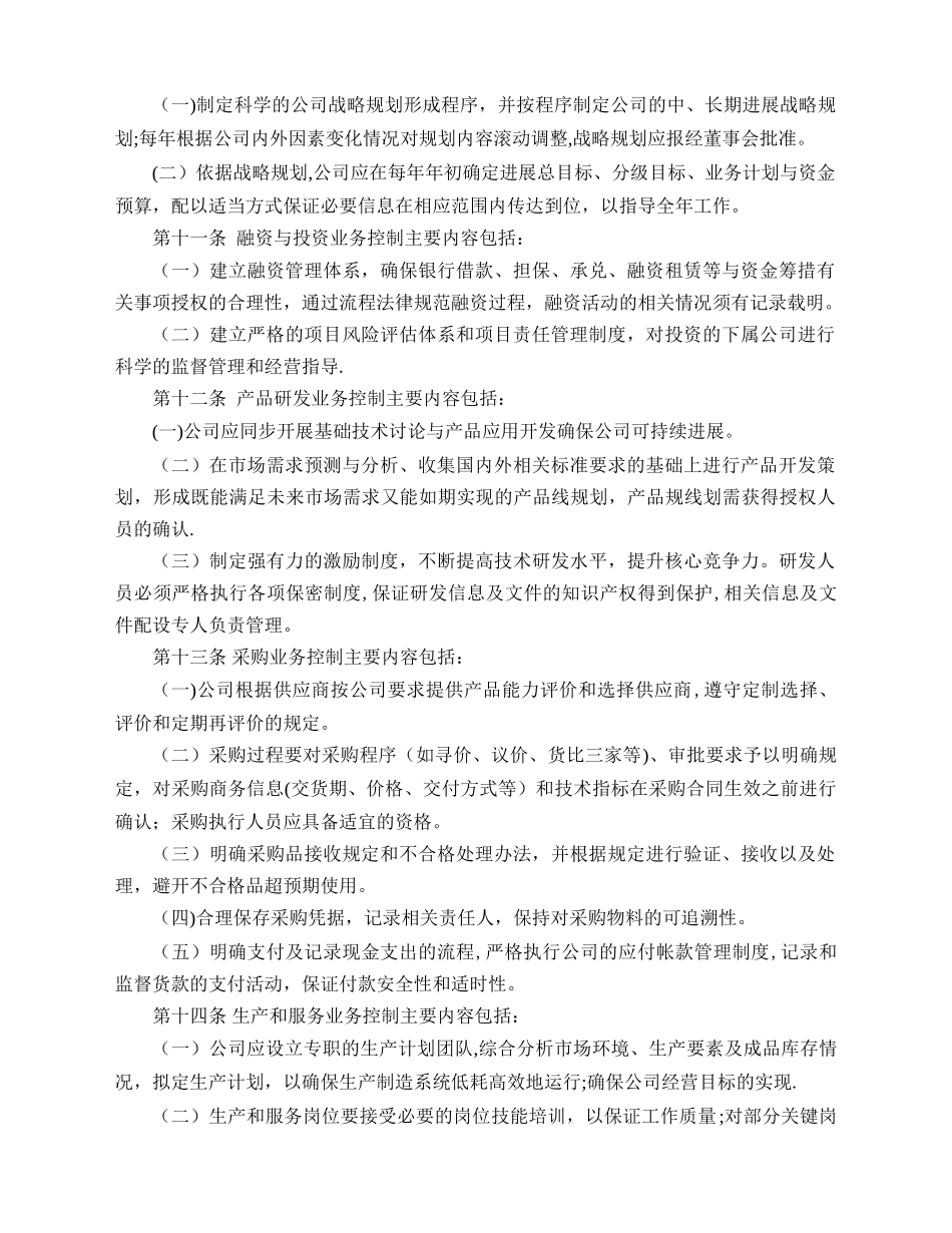 上市公司内部管理控制制度_第3页