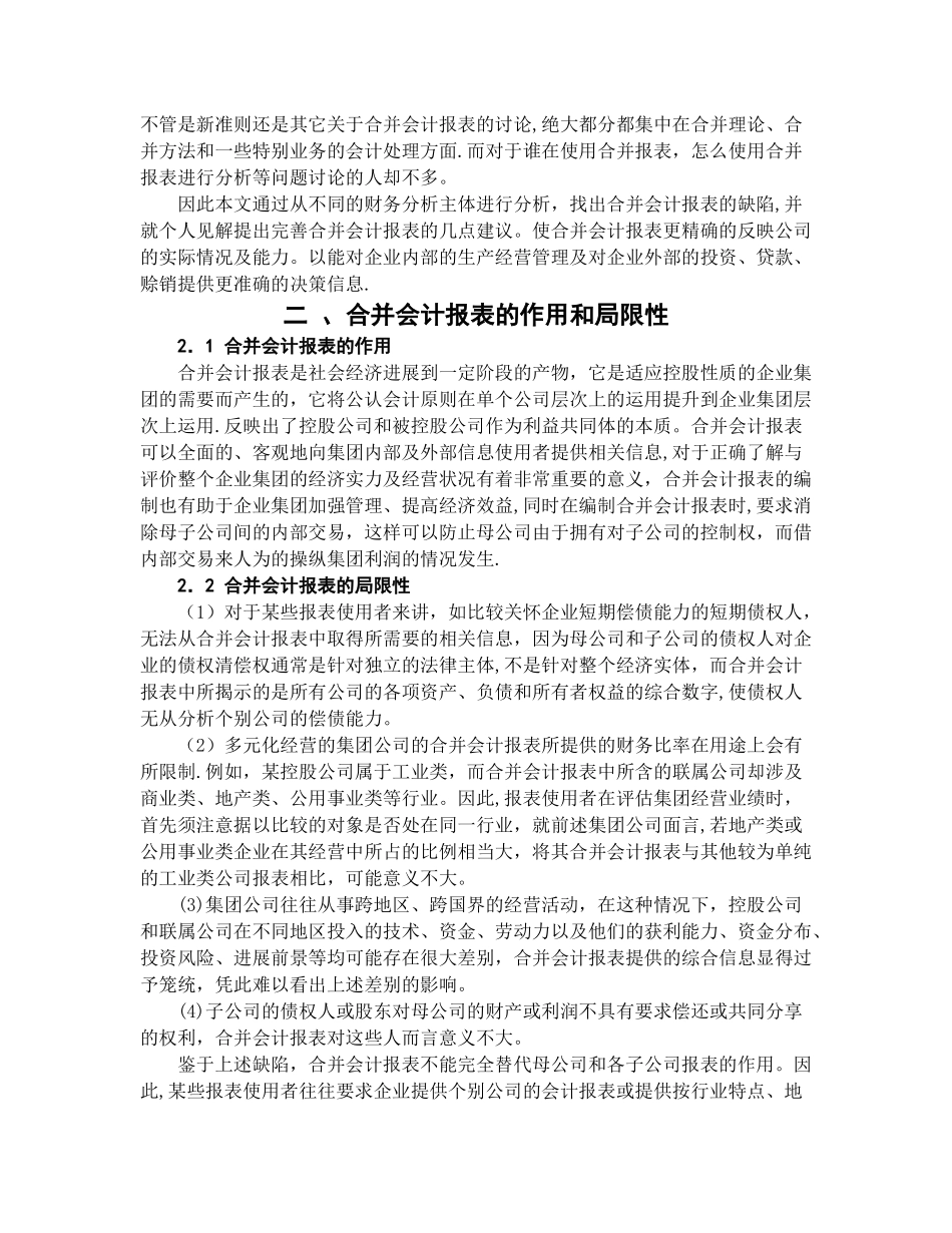 上市公司合并会计报表分析_第2页