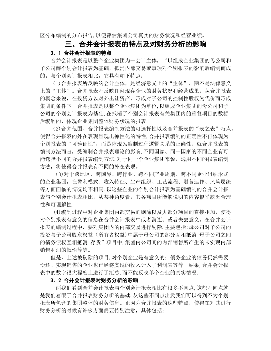 上市公司合并会计报表分析_第3页