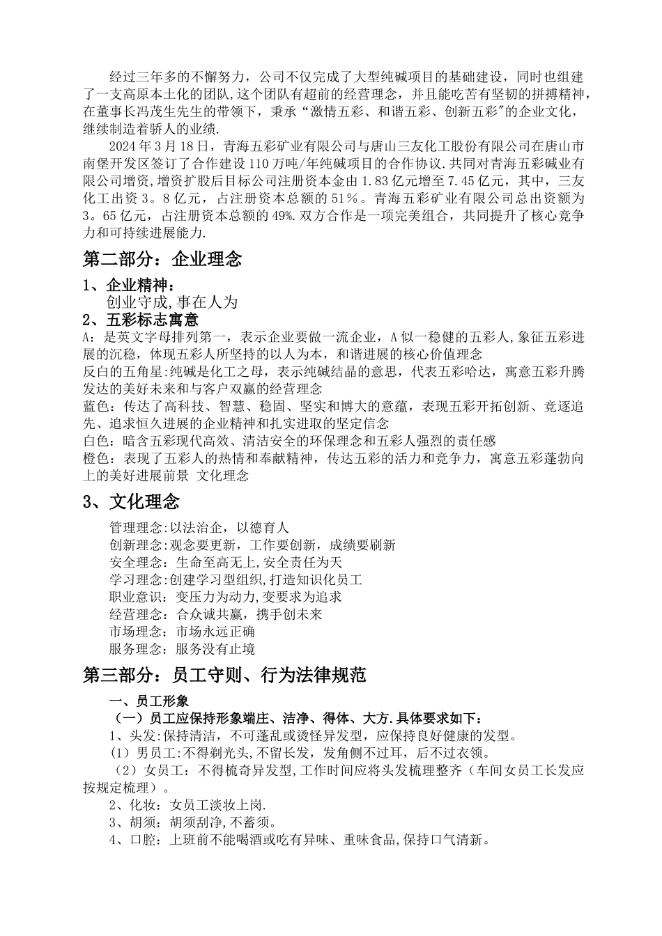 上市公司员工手册_第3页