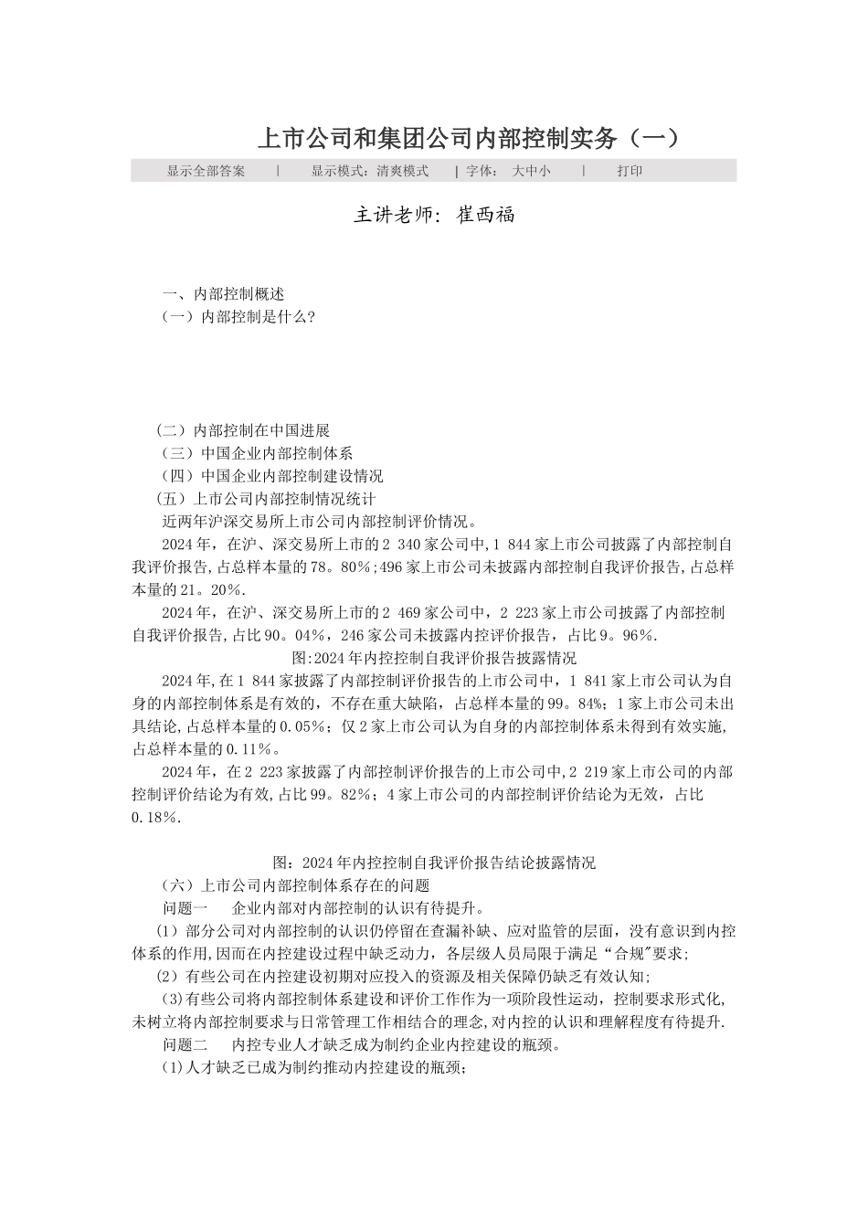 上市公司和集团公司内部控制实务_第1页