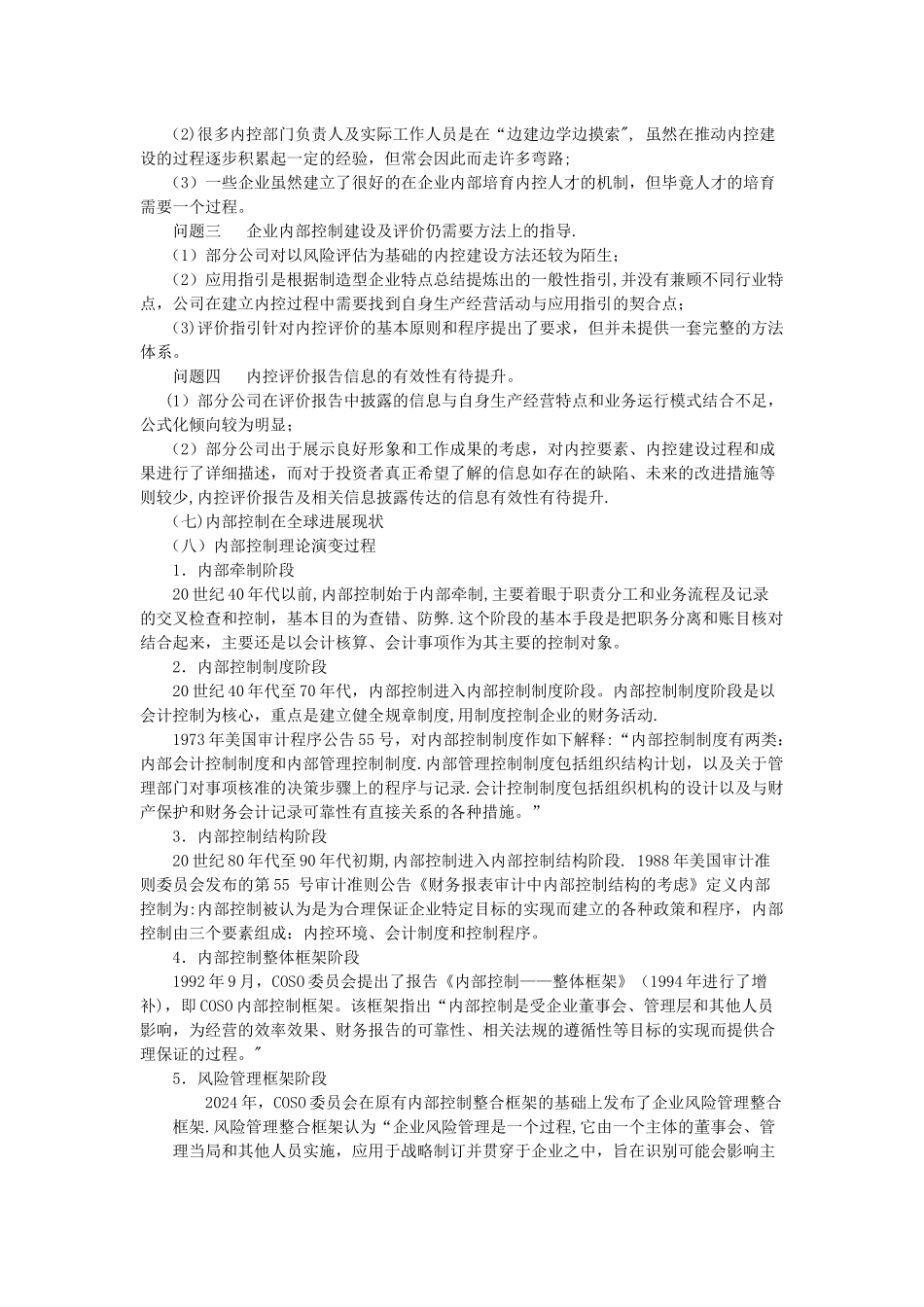 上市公司和集团公司内部控制实务_第2页