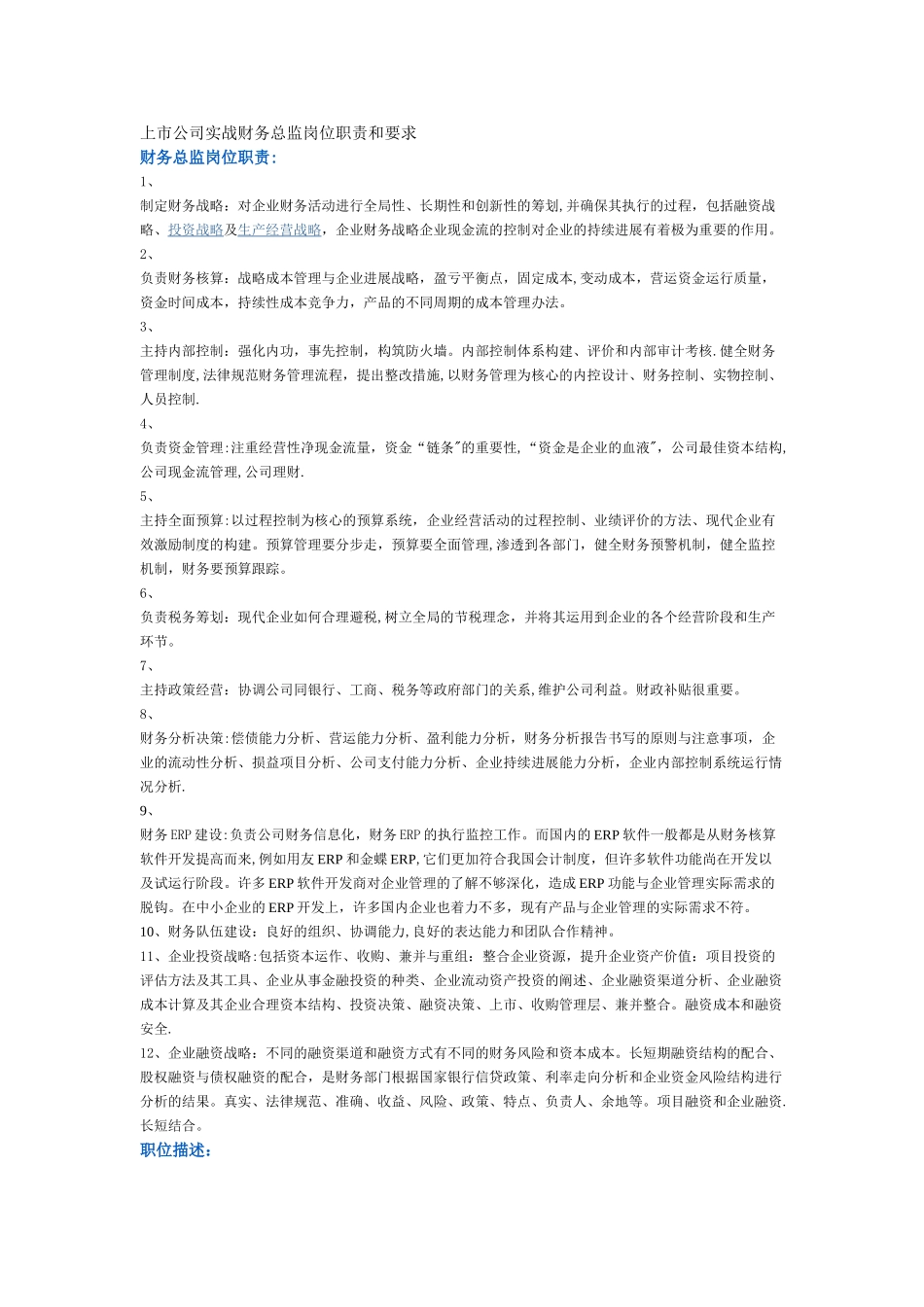 上市公司实战财务总监岗位职责和要求_第1页