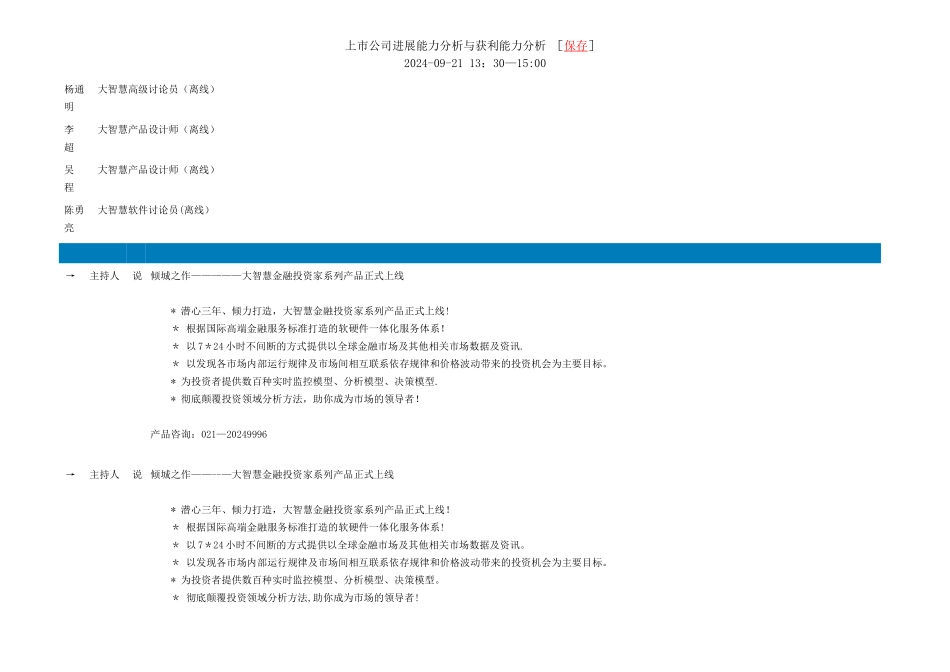 上市公司发展能力分析与获利能力分析_第1页