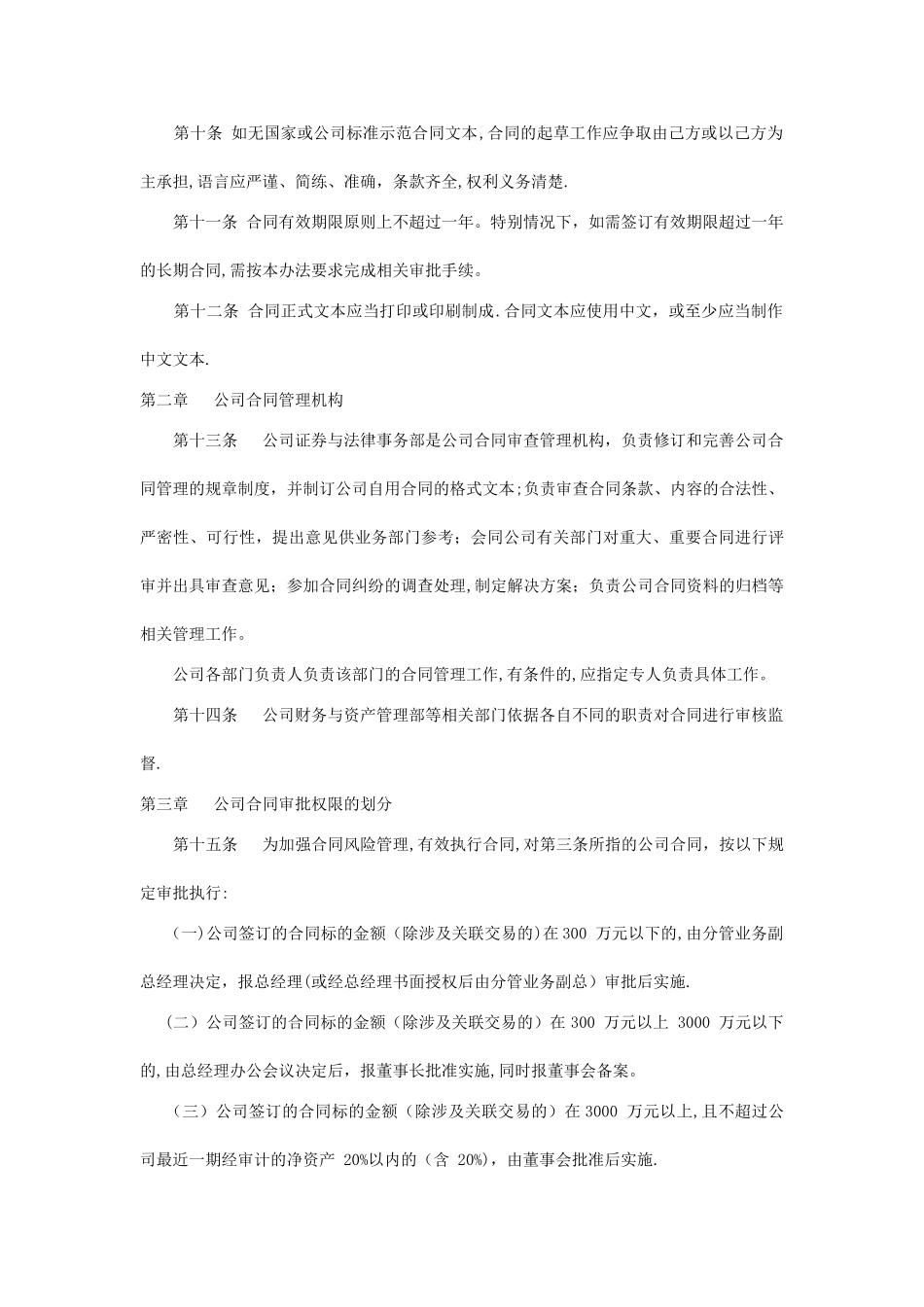 上市公司合同管理办法_第2页
