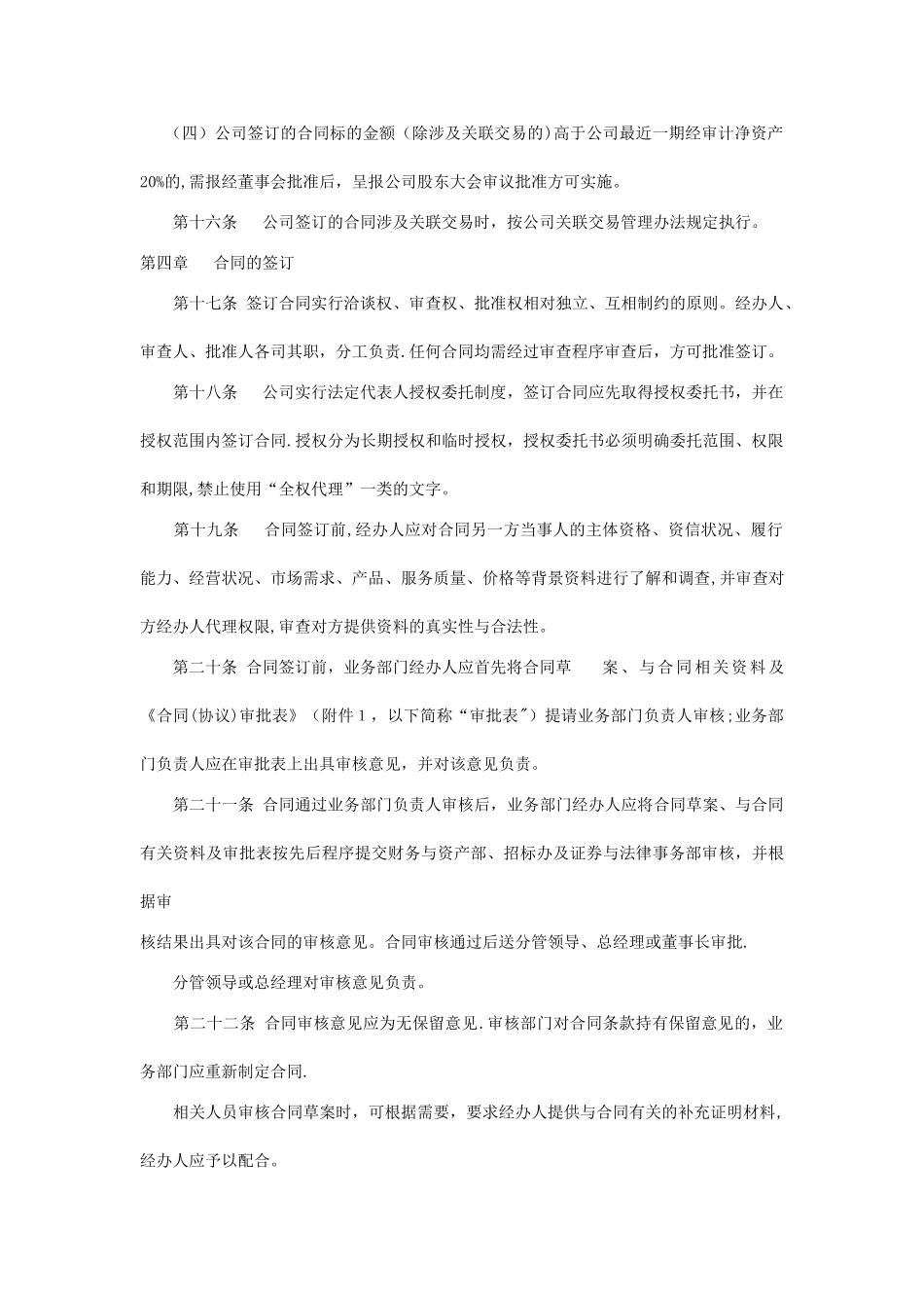 上市公司合同管理办法_第3页