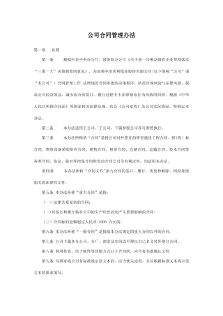 上市公司合同管理办法