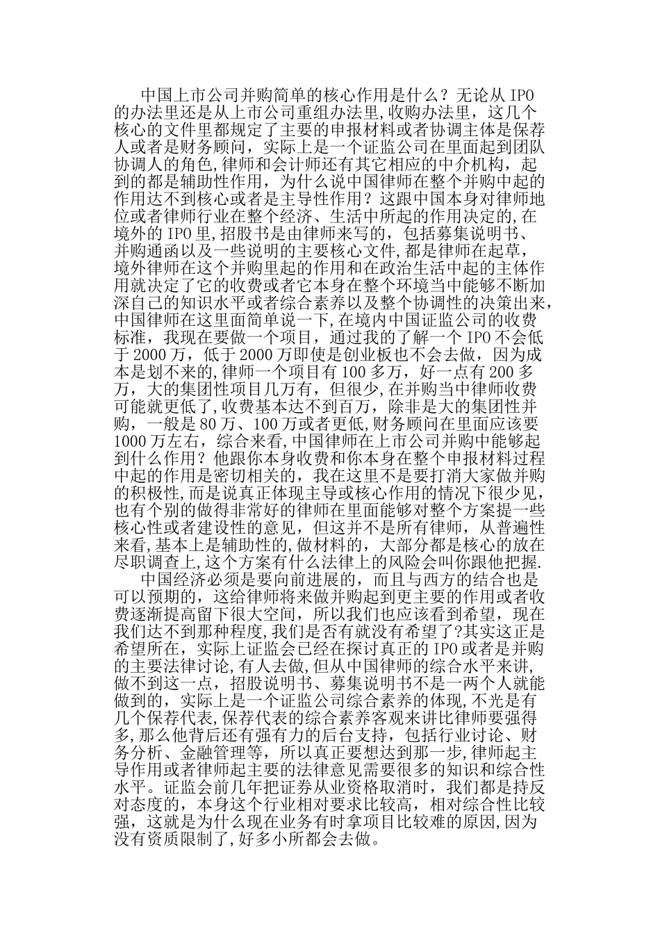 上市公司并购律师操作技能剖析_第2页