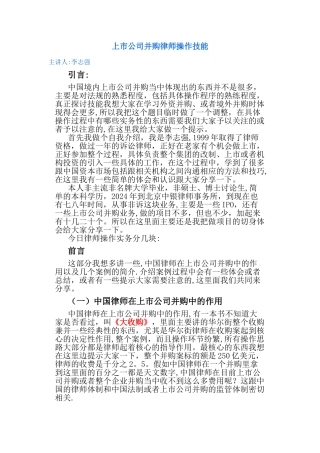 上市公司并购律师操作技能剖析