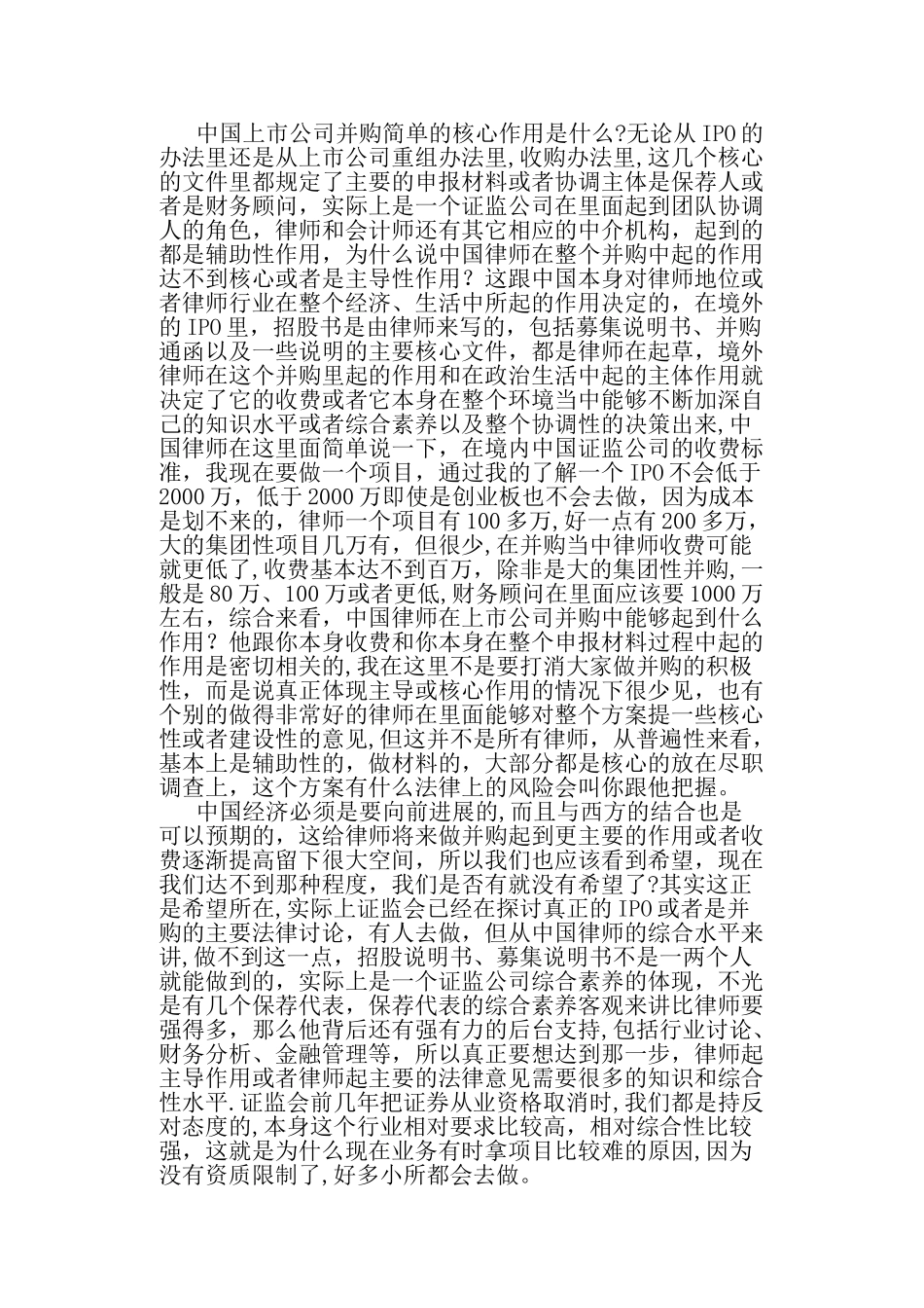 上市公司并购律师操作技能模板_第2页