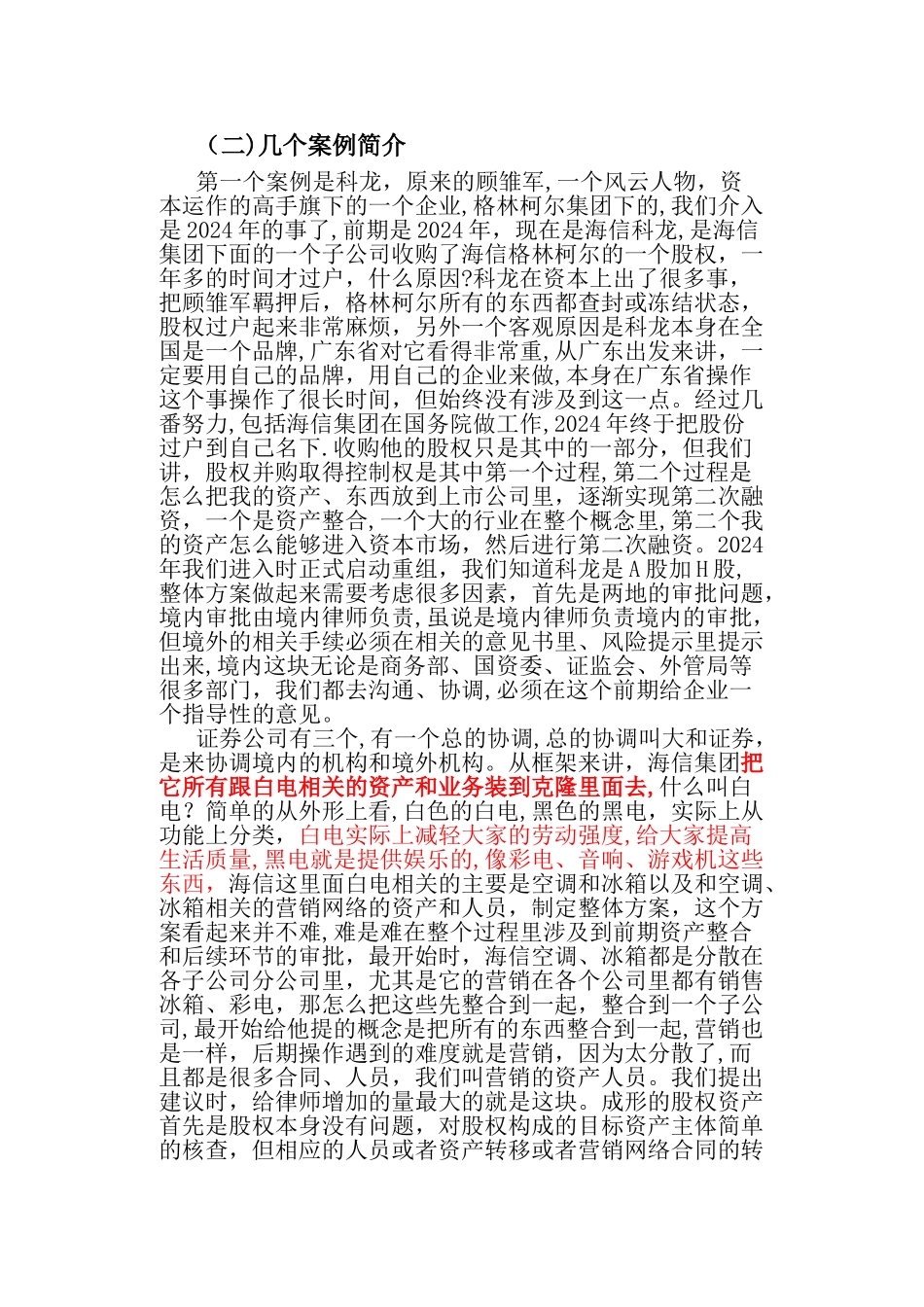 上市公司并购律师操作技能模板_第3页