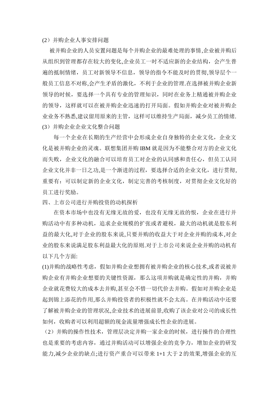 上市公司并购整合风险防范策略研究_第3页