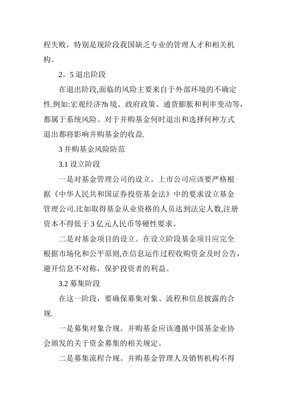 上市公司并购基金风险识别及其防范_第3页