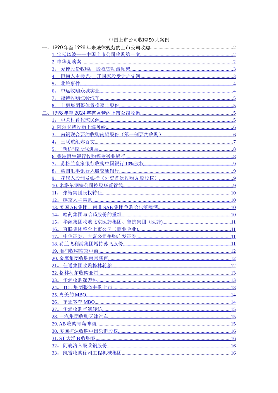 上市公司并购案例分析汇总_第1页