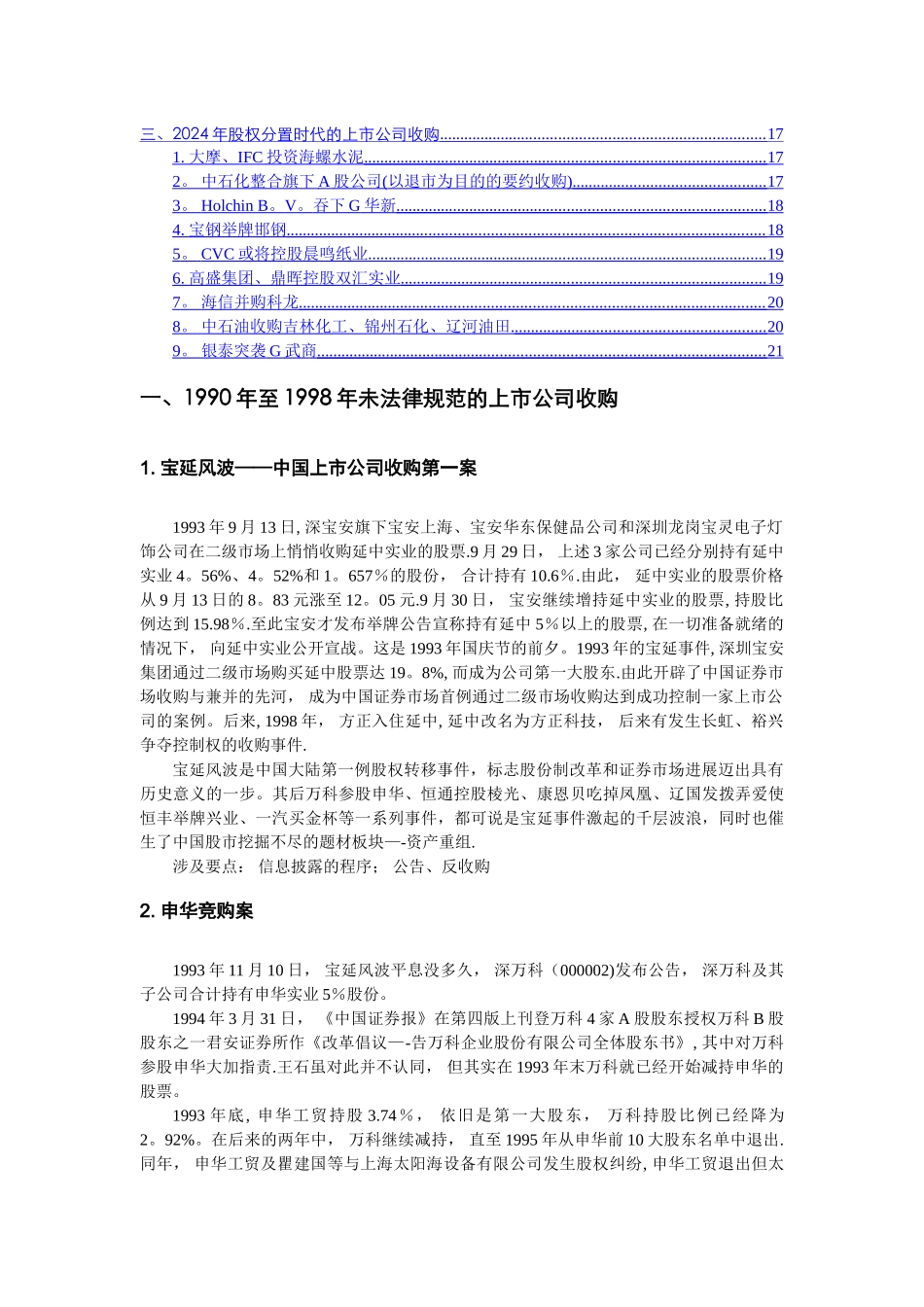 上市公司并购案例分析汇总_第2页