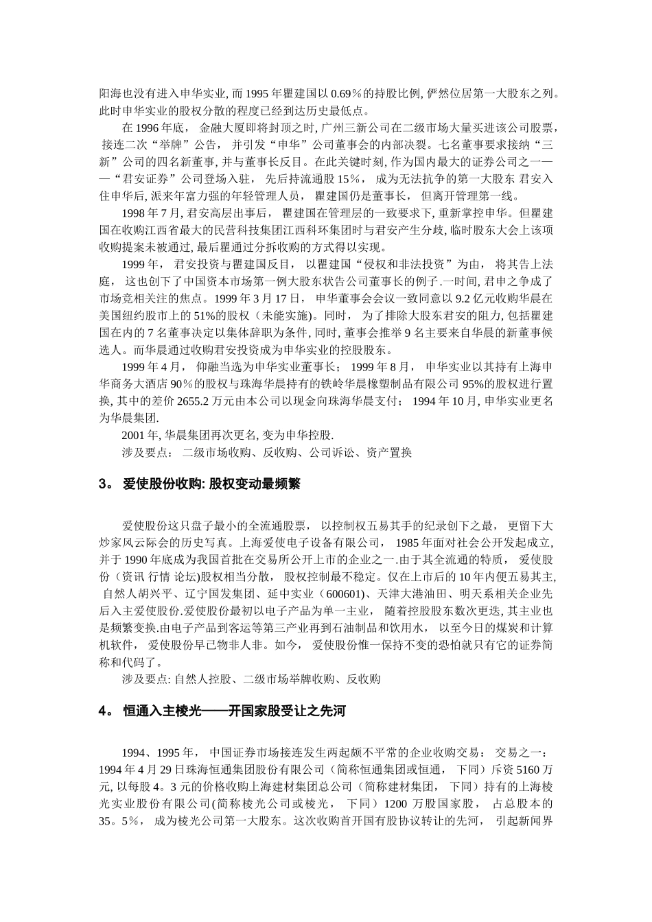 上市公司并购案例分析汇总_第3页